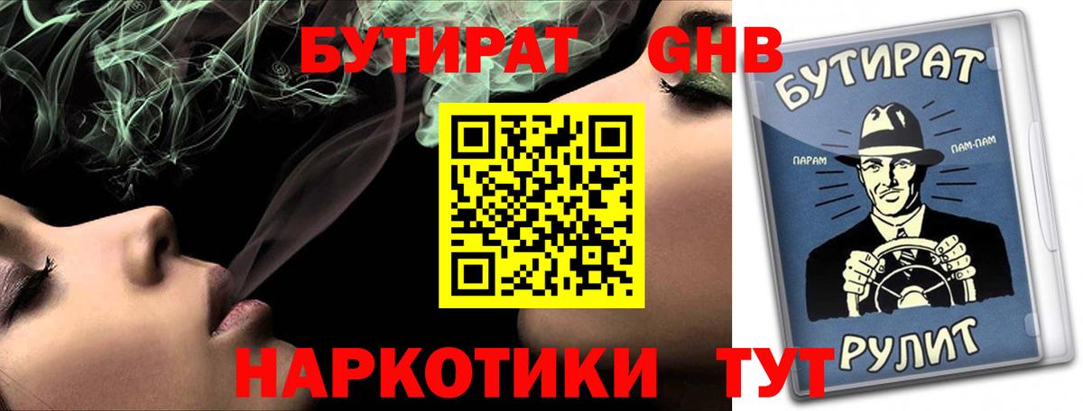 Избербаш  БУТИРАТ  Вход с VPN  БУТИРАТ GHB 