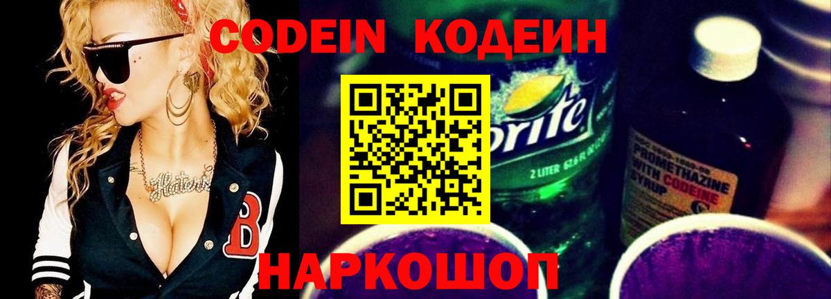 Избербаш  Кодеин напиток Lean (лин)  Кодеиновый сироп Lean Purple Drank  Вход с VPN 
