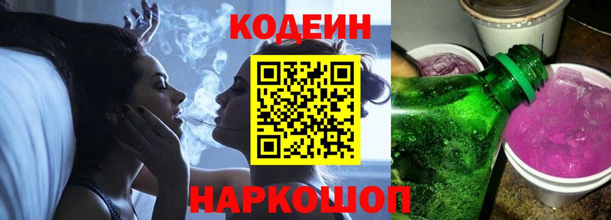 Codein напиток Lean (лин) Избербаш