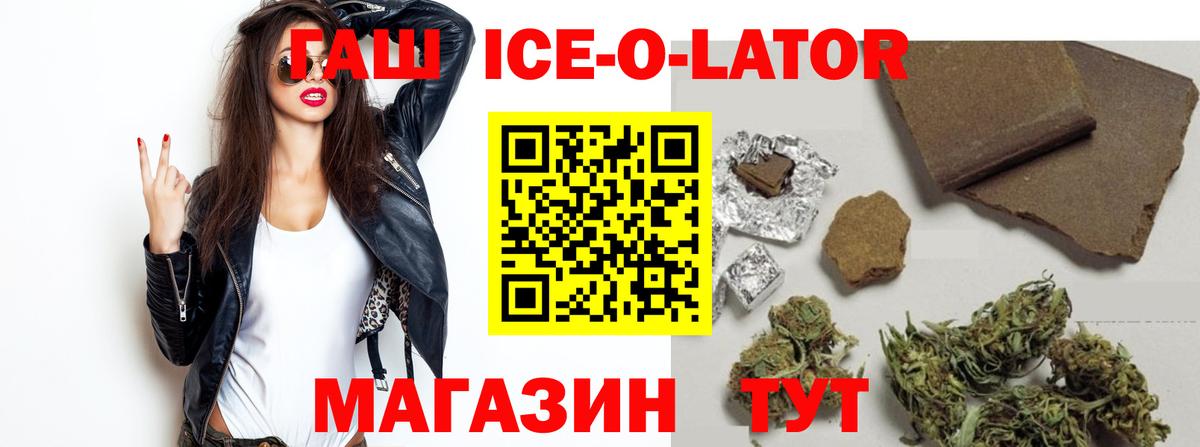ГАШ  Вход с VPN  Избербаш  ГАШ ice o lator 
