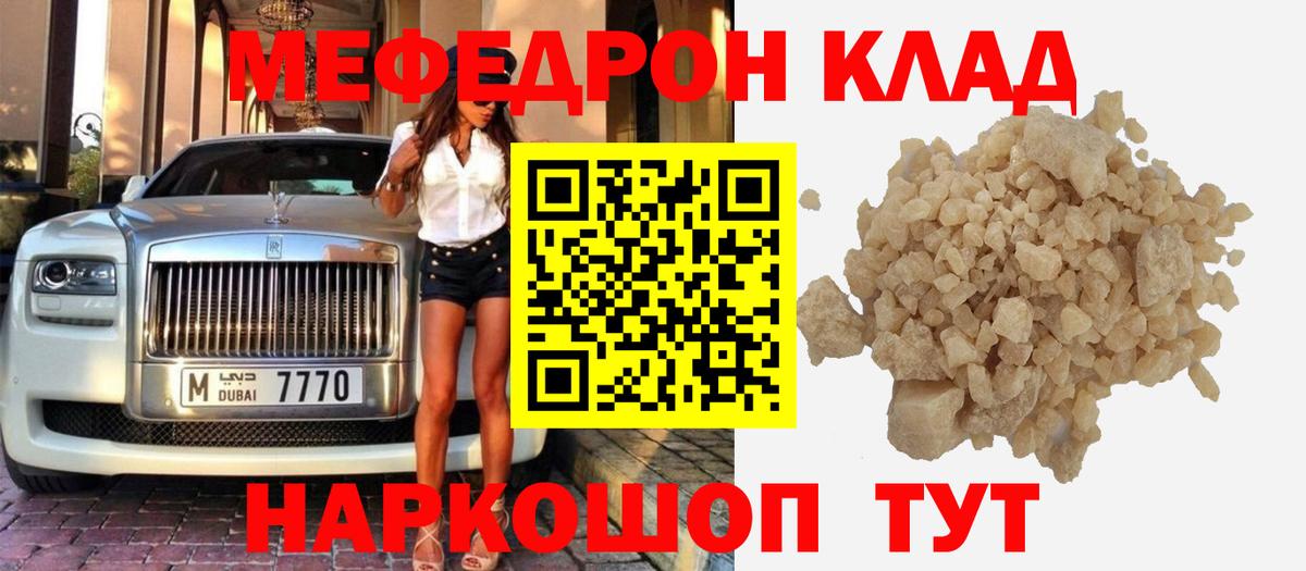 Мефедрон кристаллы Избербаш
