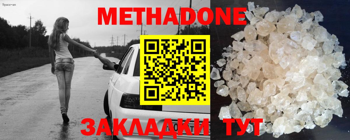 Метадон VHQ  Вход с VPN  Избербаш 